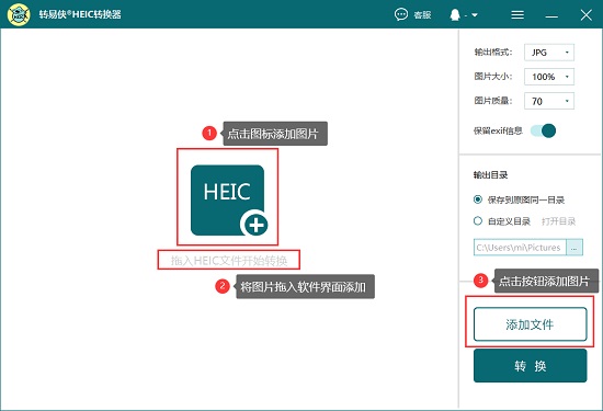 转易侠heic转换器最新版