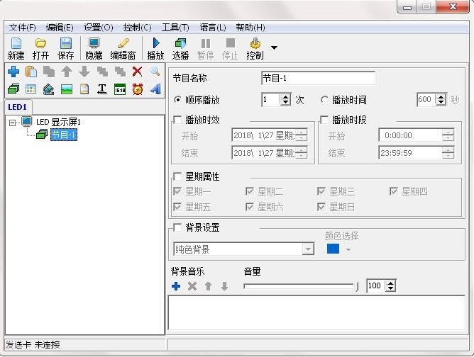 ledshowyq多媒体编辑软件 ledshowyq多媒体编辑电脑版