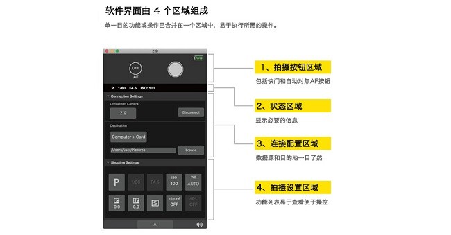 尼康远控软件 尼康远控官方版