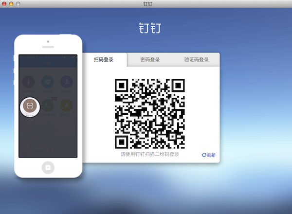 钉钉Mac版下载安装