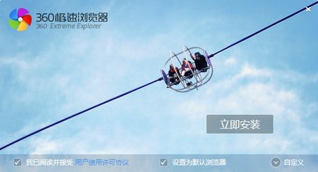 360极速浏览器64位电脑版