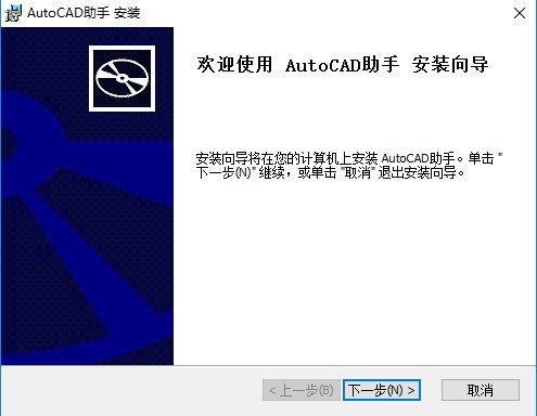 autocad助手软件