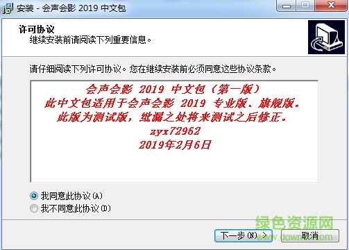 会声会影2019汉化包