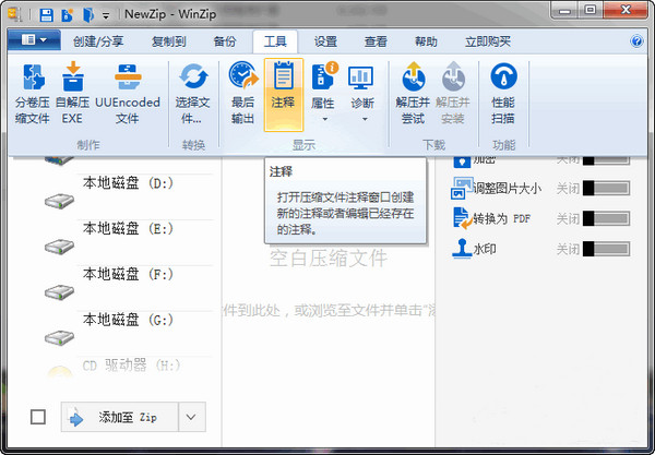 winzip下载