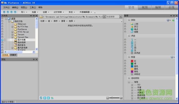 acdsee14修改版下载