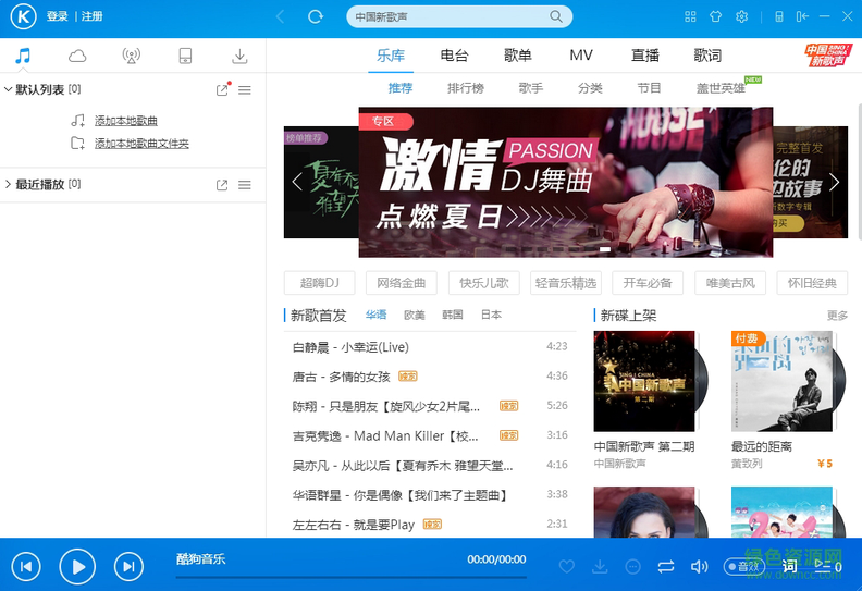 酷狗2014 酷狗音乐播放器2014