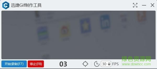 迅捷gif制作工具