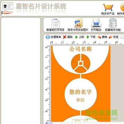 星智名片设计系统