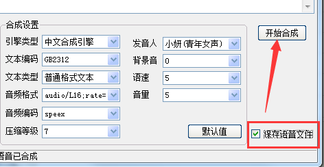 小毅语音合成工具