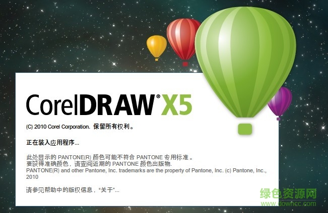 CorelDRAW X5 修改补丁