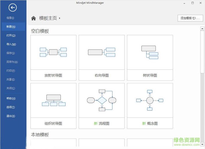 mindmanager2017激活工具