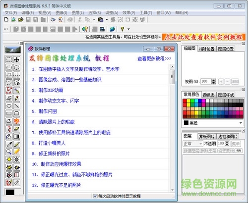 友锋图像处理系统