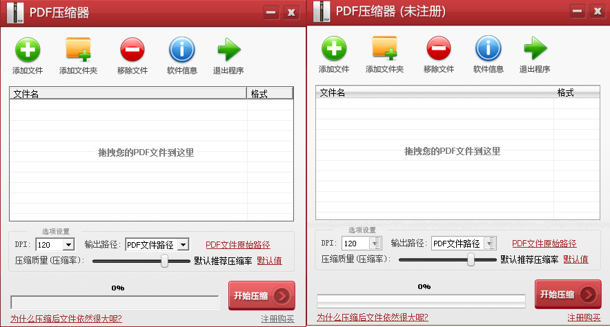  pdf压缩器免费版