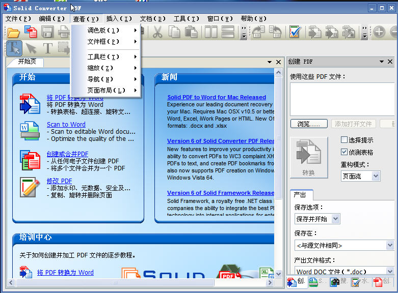 solid converter pdf修改版