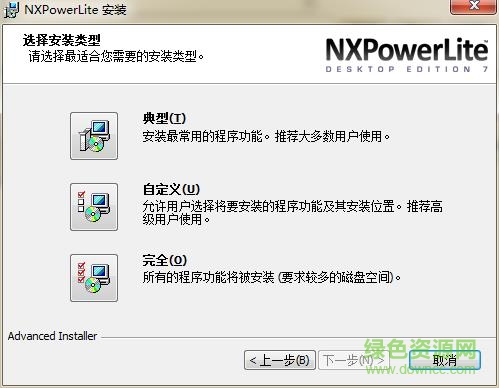 nxpowerlite 7绿色