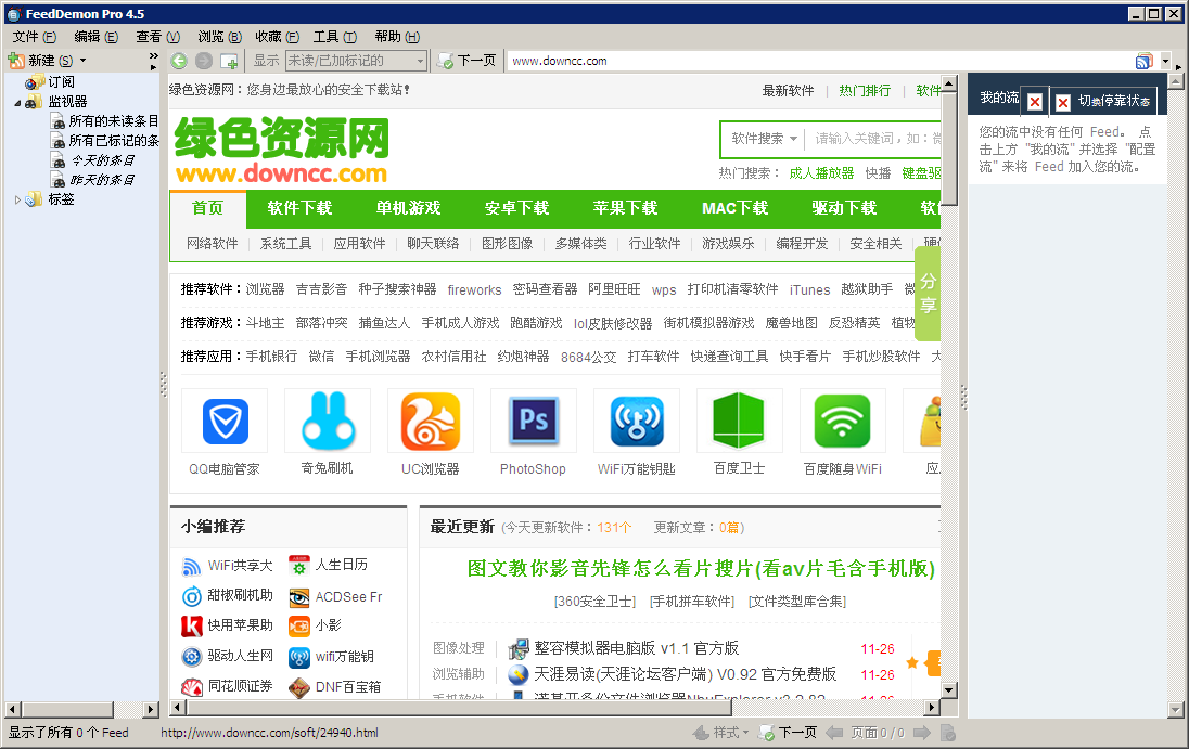 FeedDemon(RSS阅读软件) feeddemon中文版下载