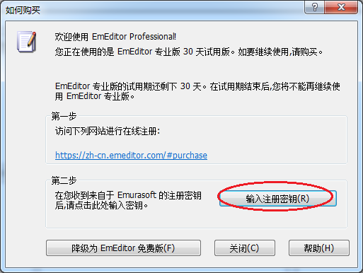 emeditor修改版下载