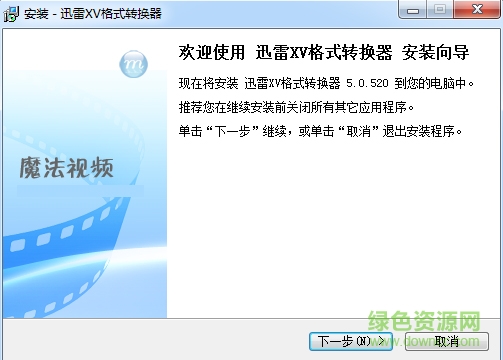 迅雷xv格式转换器