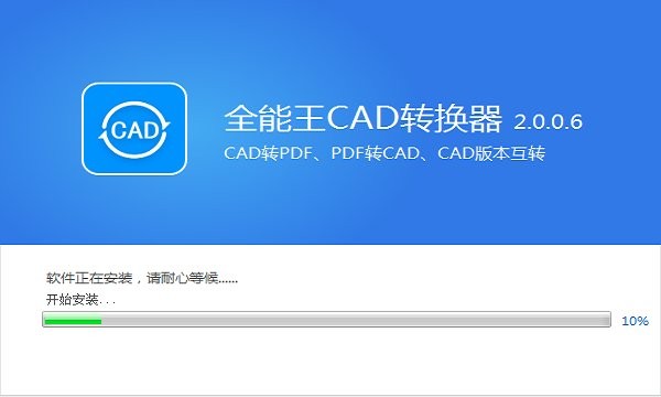 全能王cad转换器 全能王cad转换器官方下载