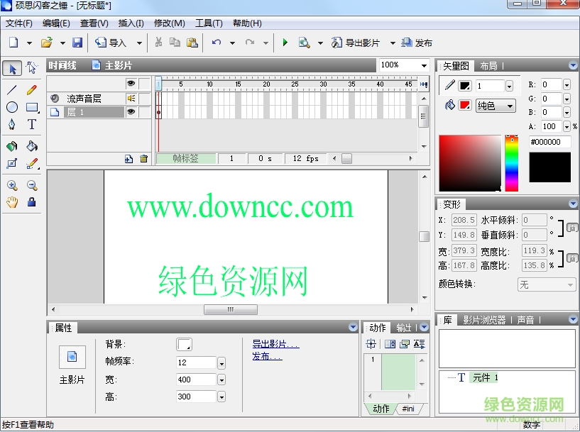 硕思闪客之锤最新修改版下载