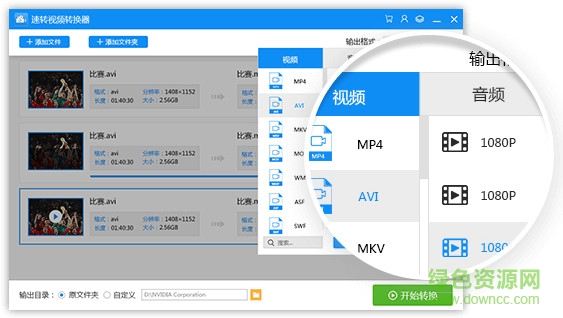 迅捷视频转换器最新版 迅捷视频转换器正式版