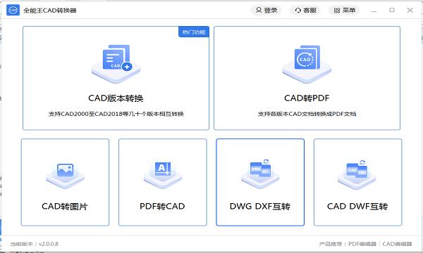 全能王cad转换器 全能王cad转换器电脑版