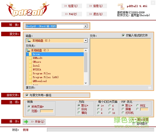 pdf2all软件修改版