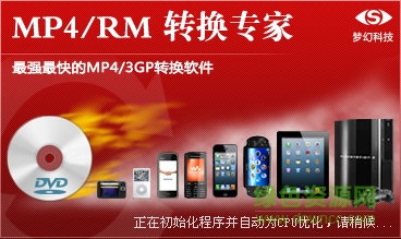 MP4/RM转换专家