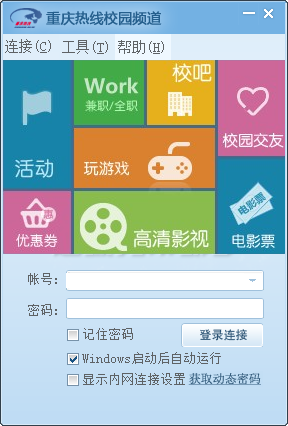  重庆创翼校园网