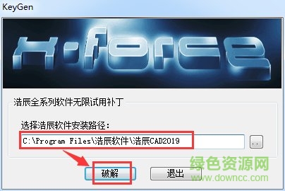 浩辰cad2019激活补丁