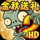 植物大战僵尸2奇妙时空之旅中文版下载单机
