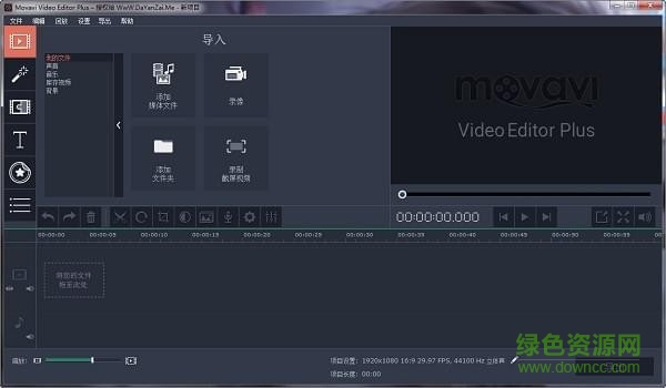 Movavi Video Editor修改版