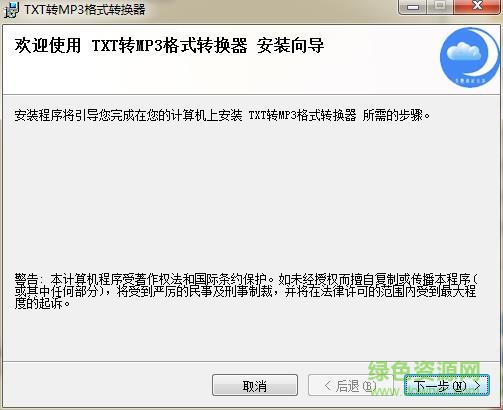 txt转mp3格式转换器