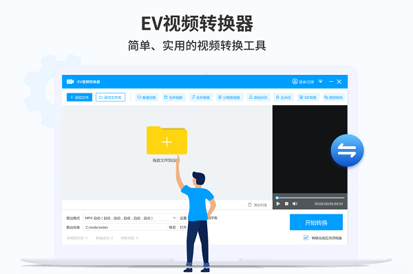 ev视频转换器下载