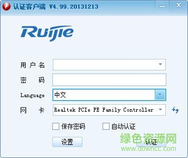 锐捷win10客户端