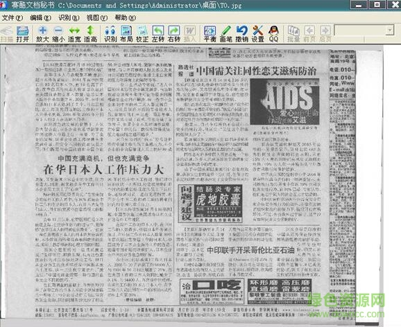 赛酷ocr单机修改版