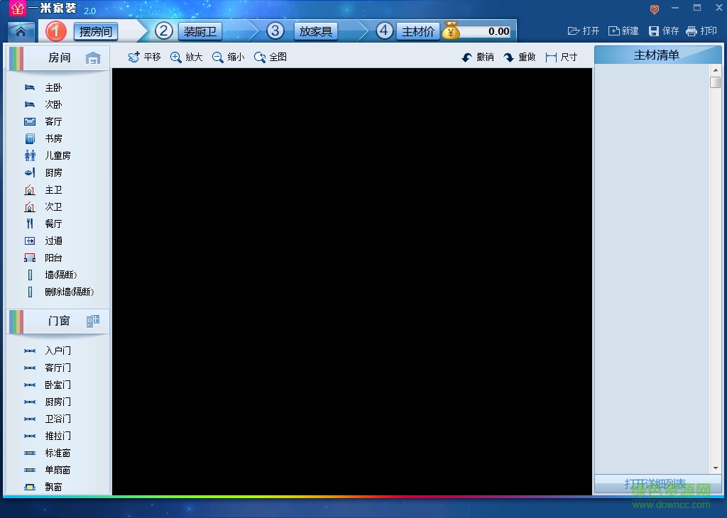 一米家装免费软件