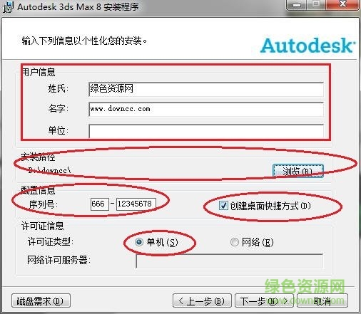 3dsmax8中文版下载