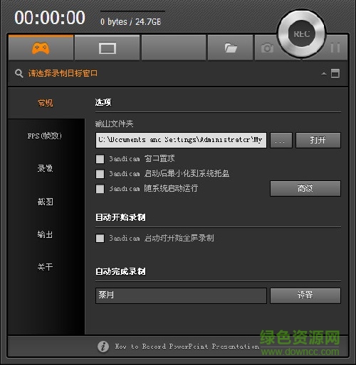 电脑屏幕录制软件