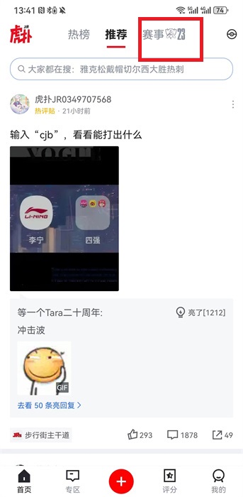 虎扑评分查看教程_如何查找虎扑比赛评分