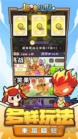 超神小队正版 第2张图片