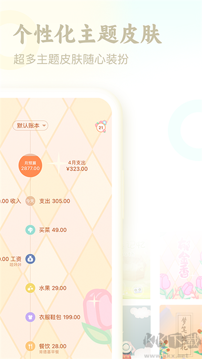 口袋记账app正式版