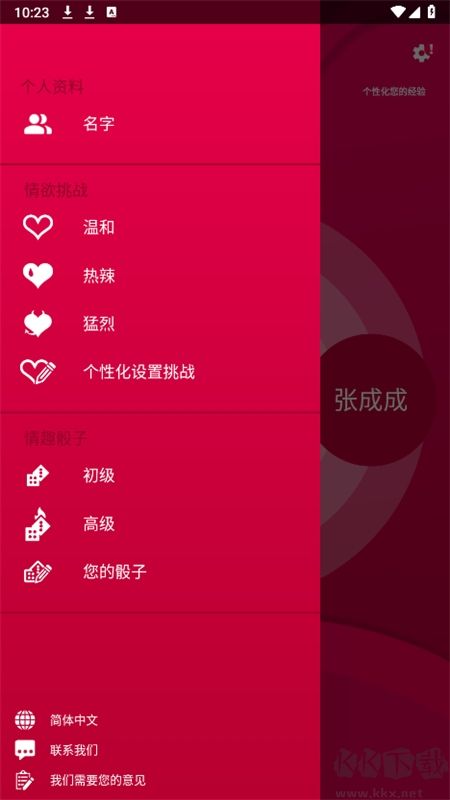 Couple Game多人真心话大冒险游戏最新版本2024