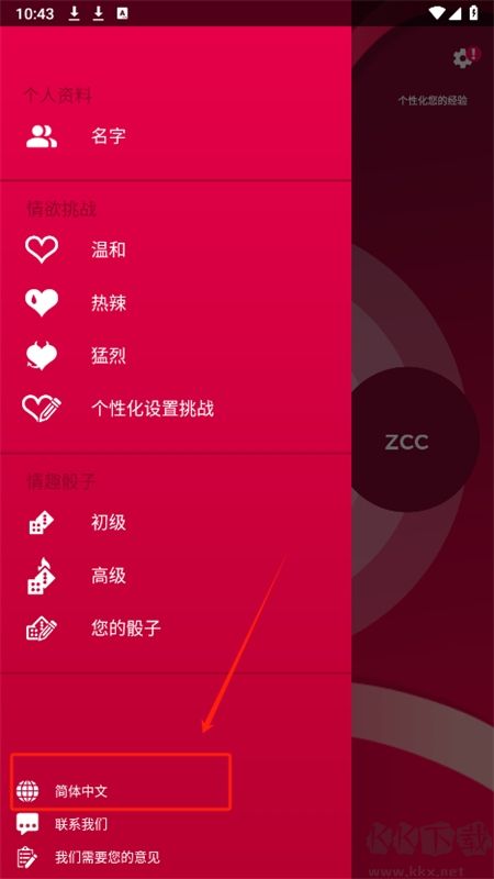Couple Game多人真心话大冒险游戏最新版本2024