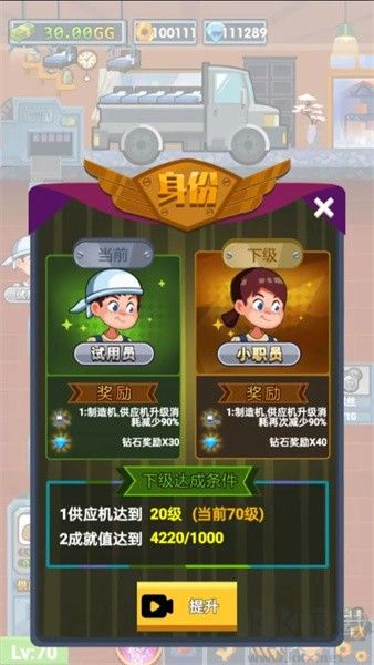 首富工厂安卓版