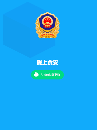 陇上食安商户端官方下载安装