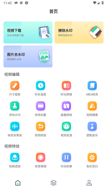 视频去水印管家app
