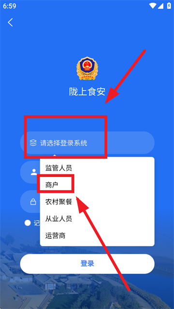 陇上食安商户端官方下载安装