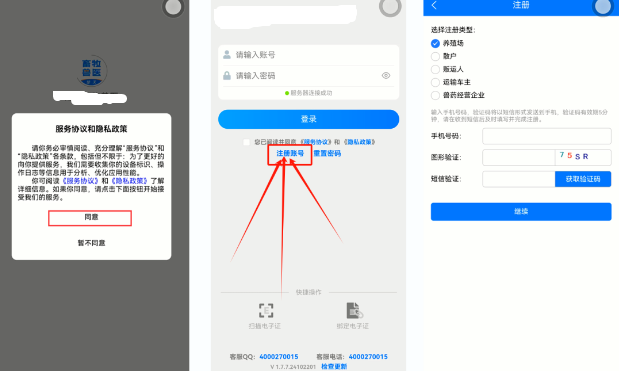 湖南智慧兽医app下载最新版 湖南智慧兽医app下载最新版