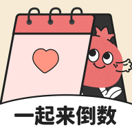 一起来倒数appv1.0.1 安卓版